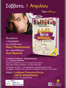 ΘΕΣ ΝΑ ΠΑΙΞΟΥΜΕ;