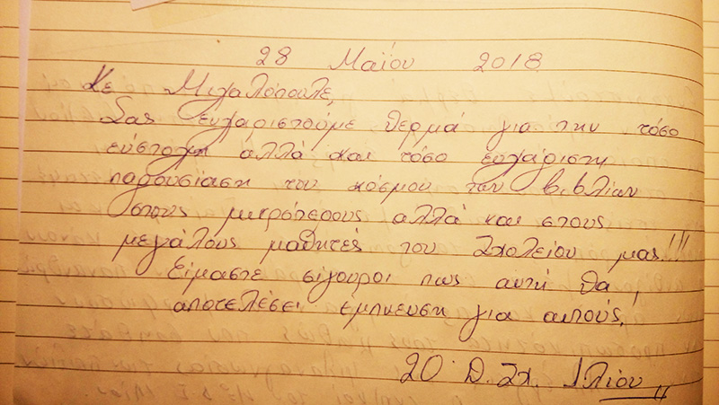 Ο ΝΙΚΟΣ ΜΙΧΑΛΟΠΟΥΛΟΣ ΣΤΟΜ20ο ΔΗΜΟΤΙΚΟ ΣΧΟΛΕΙΟ ΙΛΙΟΥ