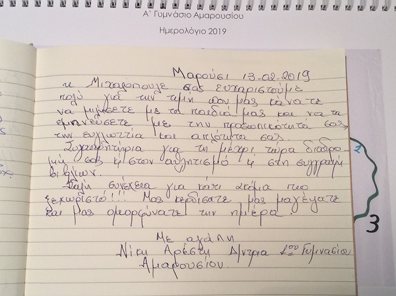 Ο ΝΙΚΟΣ ΜΙΧΑΛΟΠΟΥΛΟΣ ΣΤΟ 1ο ΓΥΜΝΑΣΙΟ ΑΜΑΡΟΥΣΙΟΥ