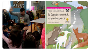 Ο ΝΙΚΟΣ ΜΙΧΑΛΟΠΟΥΛΟΣ ΣΤΟ ΝΗΠΙΑΓΩΓΕΙΟ KISSIFER