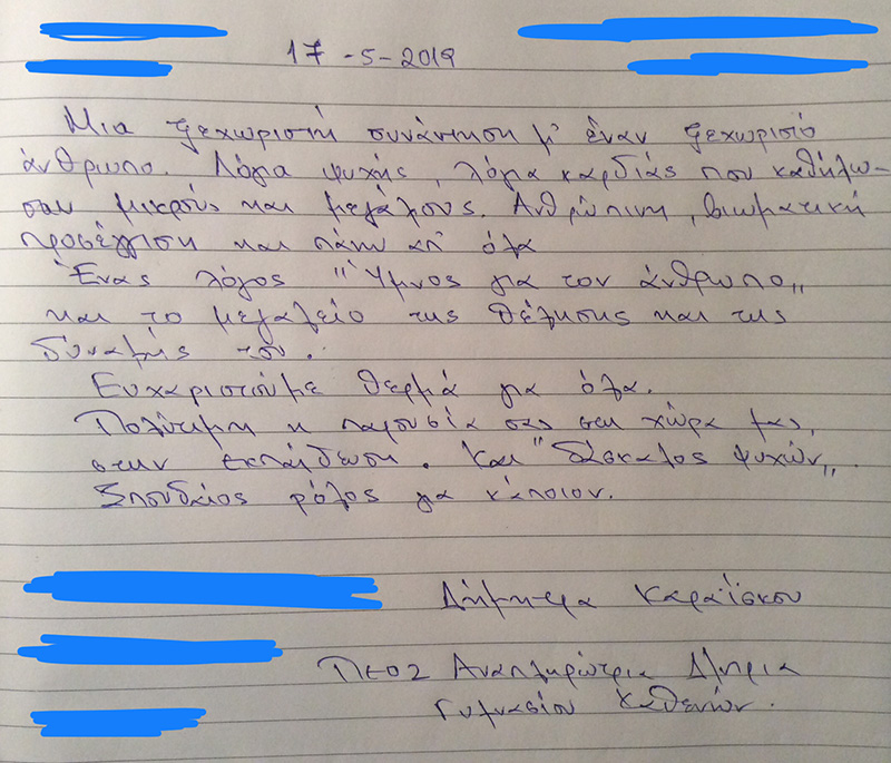 Ο ΝΙΚΟΣ ΜΙΧΑΛΟΠΟΥΛΟΣ ΣΤΟΥΣ ΚΑΘΕΝΟΥΣ ΕΥΒΟΙΑΣ