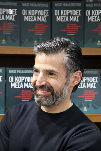 Νίκος Μιχαλόπουλος