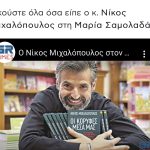 Ο Νίκος Μιχαλόπουλος μιλάει στον Real Fm για την οπαδική βία και το υπερβατικό βιβλίο του «ΟΙ ΚΟΡΥΦΕΣ ΜΕΣΑ ΜΑΣ»