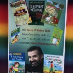 Ο συγγραφέας Νίκος Μιχαλόπουλος ανοίγει την έκθεση βιβλίου του 5ου Δημοτικού Σχολείου Ιλίου με δύο παρουσιάσεις που άγγιξαν μικρούς και μεγάλους