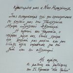 Ο Νίκος Μιχαλόπουλος στα Εκπαιδευτήρια «Νέα Παιδεία» την Πανελλήνια Ημέρα Σχολικού Αθλητισμού