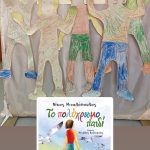 Τα πολύχρωμα παιδιά του 26ου Δημοτικού Σχολείου Περιστερίου υποδέχτηκαν «ΤΟ ΠΟΛΥΧΡΩΜΟ ΠΑΙΔΙ» του Νίκου Μιχαλόπουλου