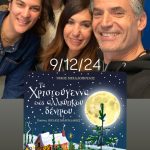24ο Δημοτικό Σχολείο Αχαρνών: «Μας μαγνήτισες όλους μας, αγαπημένε μας Νίκο. Τί όμορφα μηνύματα! Τί ωραία συναισθήματα!»