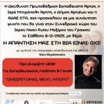 Ο Νίκος Μιχαλόπουλος κεντρικός ομιλητής στη μεγάλη εκδήλωση της Άρτας ενάντια στο bullying.