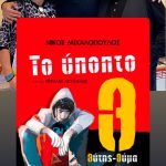 «Κύριε Μιχαλόπουλε, η προσφορά σας είναι πολύτιμη, μεγάλη και ανεκτίμητη»    Διευθυντής 1ου Δημ. Σχολείου Άνω Λιοσίων