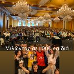 Ο συγγραφέας Νίκος Μιχαλόπουλος καθηλώνει ένα κοινό 1.000 μαθητών στα Γιάννενα.